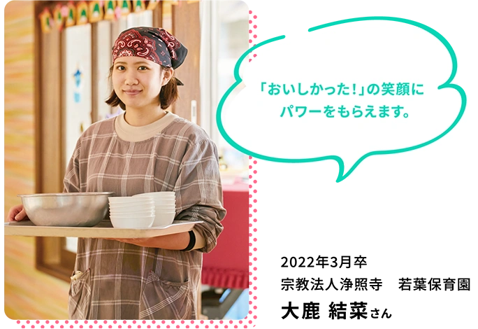 大鹿 結菜さん